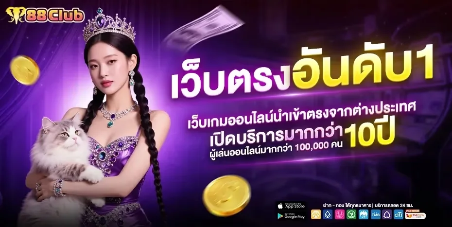 สล็อตทดลอง 88club